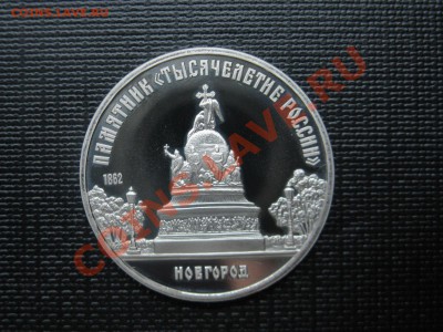 5 руб Новгород - ПРУФ - до 05.03 - IMG_2382