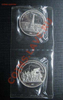 1 руб Бородино=Обелиск + Барельеф (пруф) до 05.03 - IMG_2376