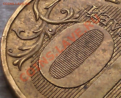 10 рублей 2009г. М шт. 1.21Б Ю.К. правильно определил? - IMAG1562
