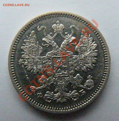 15 копеек 1861 (ФБ) до 03.03 - P1070788.JPG