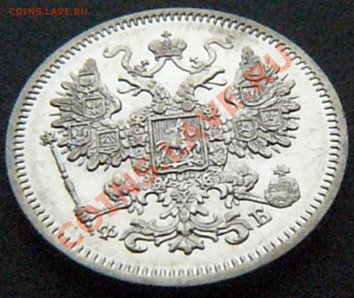 15 копеек 1861 (ФБ) до 03.03 - P1070795.JPG