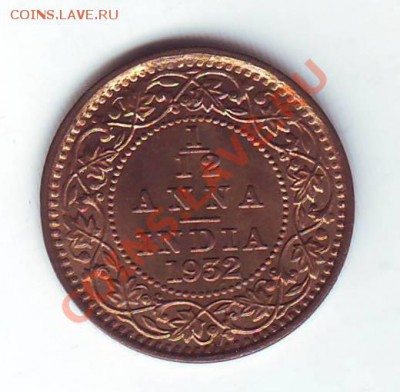 12 Анны.1932.Георг 5.до 04.03.13.в 22.00 мск - 19320001.JPG
