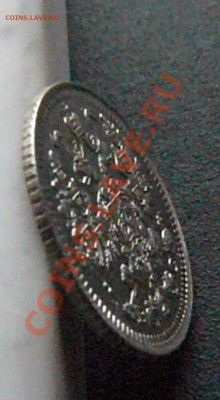 5 копеек 1913 (ВС) до 03.03 - P1070838.JPG