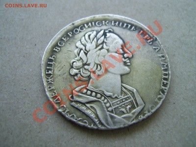 Рубль 1723 ,прошу подсказать по-подлинности. - SA400003.JPG