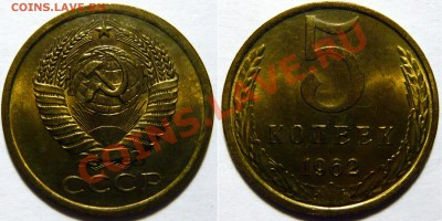 5 копеек 1961,62,66,67,73,74,75,76 ,мешковой UNC. - P1050168.JPG