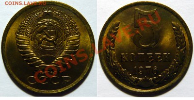 5 копеек 1961,62,66,67,73,74,75,76 ,мешковой UNC. - P1050180.JPG