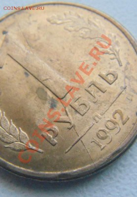 1руб.1992г.3шт..раскол и непрочекан определение и оценка. - DSC04126