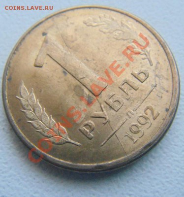 1руб.1992г.3шт..раскол и непрочекан определение и оценка. - DSC04125