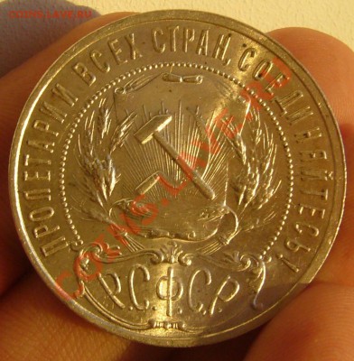 1 РУБЛЬ 1921  года полуточка КРАСАВА - P1080810.JPG