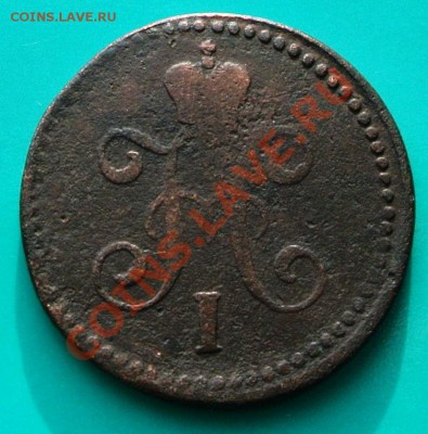 1 коп серебром 1842 см 02.03. в 22.00 - 200 1к1842 см - 2