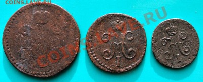Три монеты серебром 1845 и 43гг "СМ" до 02.03 в 22.00 - 200 серебром 45-43-45 - 2