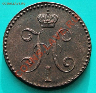 2 копейки 1845 СМ до 02.03 в 22.00 - 2 к1845 см - 2