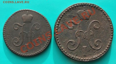 1 и 2 коп серебром 1846 СМ до 02.03 в 22.00 - 1846 см 1 и 2 коп - 2