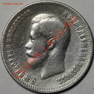 25 копеек Николая II 1900 и 1895 - IMG_0020.JPG
