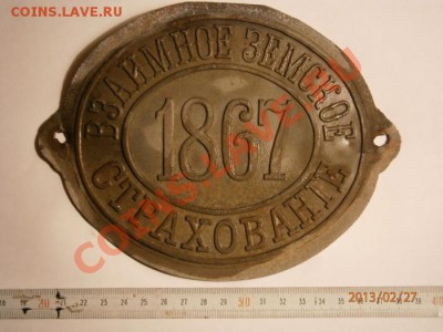 Табличка страхового общества - P2270011.JPG