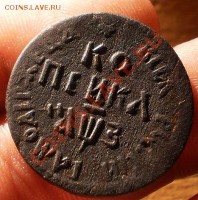 1 копейка 1707 бк.оценка. - P2230104.JPG