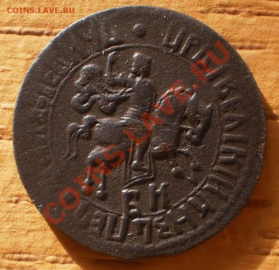 1 копейка 1707 бк.оценка. - P2120017.JPG