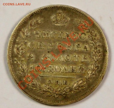 Полтина 1829 НГ - 5C0A9750.JPG