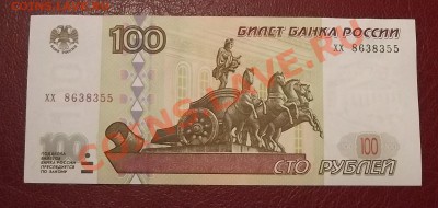 100руб 1997 (без мод) серия хх Состояние до 02.03.13 22:22 - DSCF1797.JPG