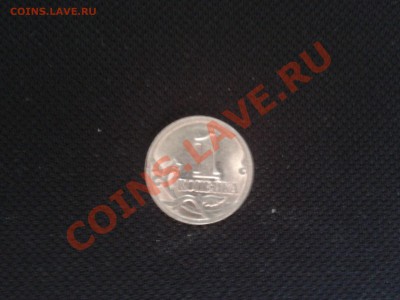 Куплю браки на современных 1 и 5 копейках - 2012-09-16 11.57.47