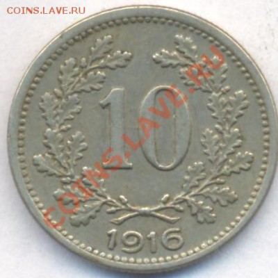 Австрия 10 геллеров 1916 г. До 01.03.13 г. 21-00 МСК. - 16