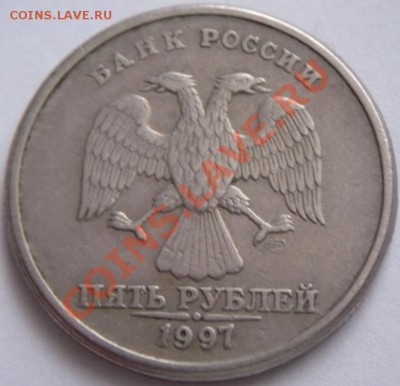 5руб. 1997г.спмд смещение оценка - P1200117.JPG