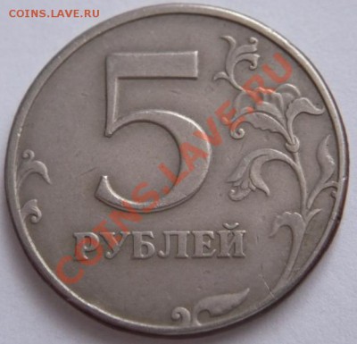 5руб. 1997г.спмд смещение оценка - P1200116.JPG