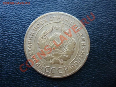 5 копеек 1934 года на оценку - P1050409.JPG