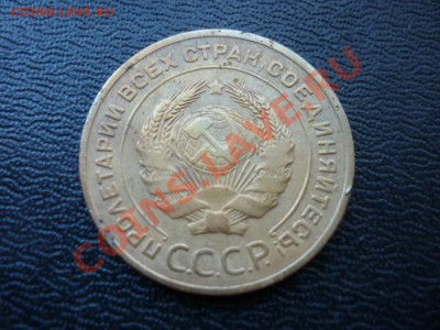 5 копеек 1934 года на оценку - P1050410.JPG