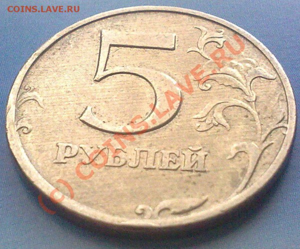 5 рублей 98г.ммд. - 14112009601
