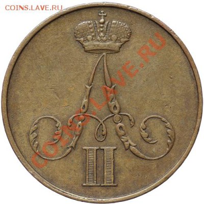 1 копейка 1863 ВМ  (Варшава) - QA1A9445_-1.JPG