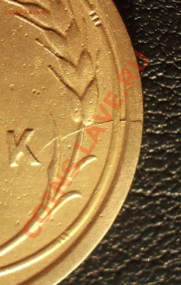 5 копеек 1930 выкус + раскол (окон. 05.03.2013 в 22-00 МСК) - 052