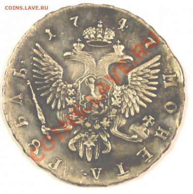 Рубль 1747 на оценку, обсуждение. - 5C0A9708.JPG