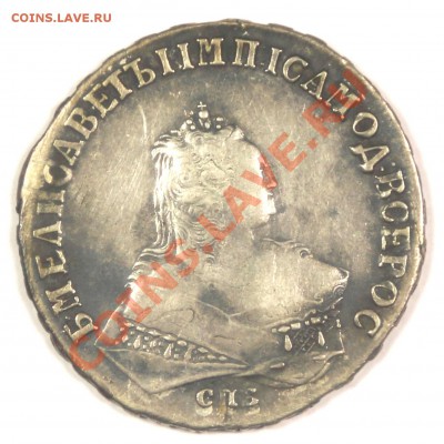 Рубль 1747 на оценку, обсуждение. - 5C0A9696.JPG