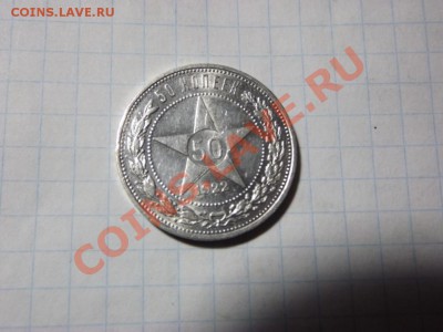 Полтина 1922 аг красивая - Изображение 4081
