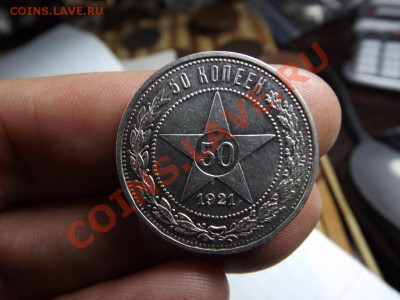 Полтинник 1921 г. - Изображение 4106