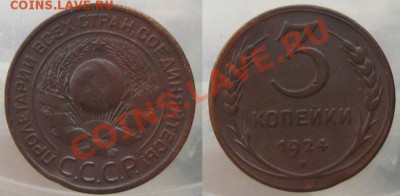 1,2,3,5 копеек 1924г.(неплохие) до 03.03.13 в 22:10 МСК - 3к24