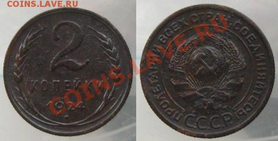 1,2,3,5 копеек 1924г.(неплохие) до 03.03.13 в 22:10 МСК - 2коп24