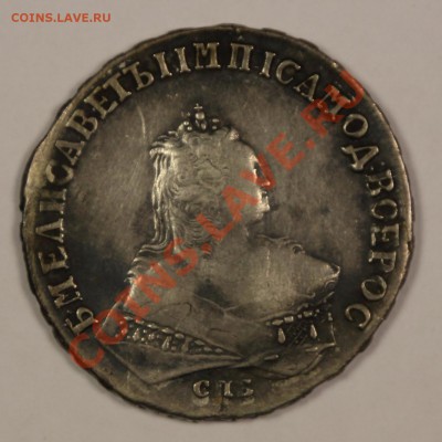 Рубль 1747 на оценку, обсуждение. - 5C0A9699.JPG