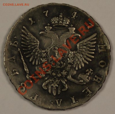 Рубль 1747 на оценку, обсуждение. - 5C0A9706.JPG