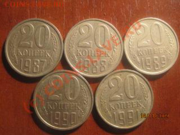 20 копеек 1961-1991 г. (до 21.00ч. мск 15.11) - IMG_9604