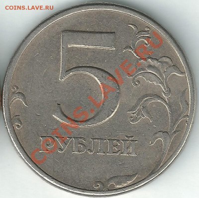 5 рублей 1997, определение шт - Рисунок (18)-002