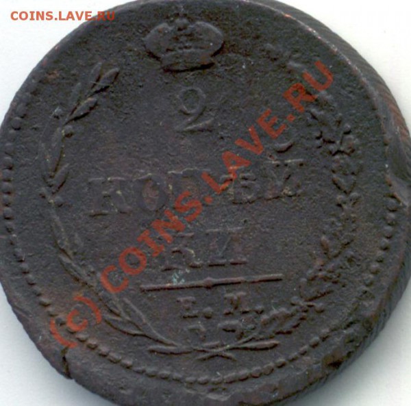 2 коп 1810 г ЕМ-НМ - 4434_obverse_700