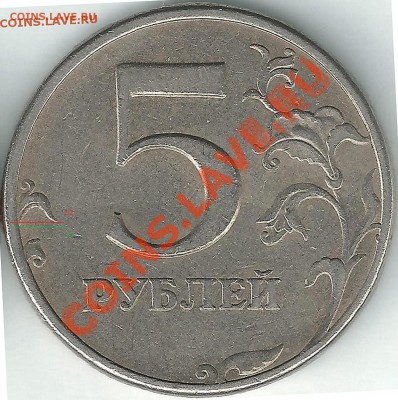 5 рублей 1997, определение шт - Рисунок -002