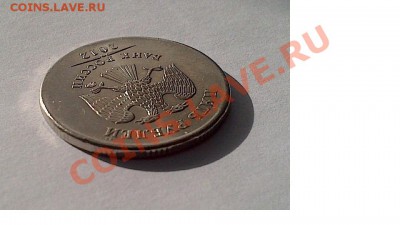 5руб. 2012. непрочекан. на оценку. - 2.JPG