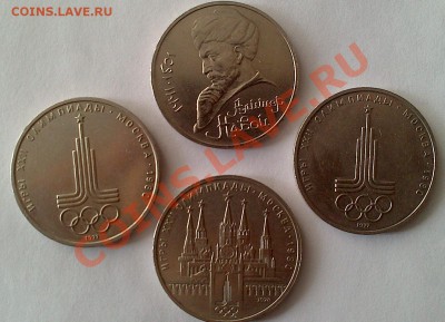 юб. рубли СССР (эмблема, кремль, навои) до 03,03,13 - Безымянный1.JPG