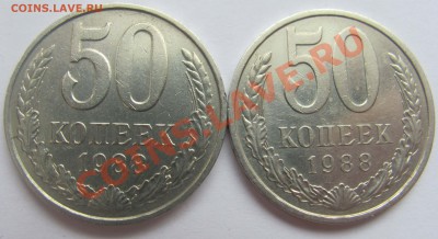 50 коп. 1988 разновидности. Оценка - 50коп88-1