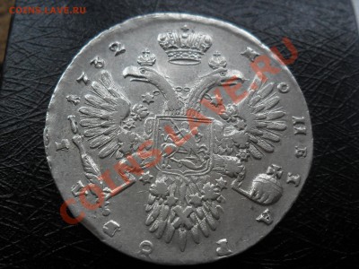 Рубли 1731,1732,1733 г.г. Полтина 1763г.СПБ ТI ЯI оценка - SAM_5868.JPG