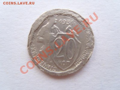 20 коп 1931 года - S1031621.JPG