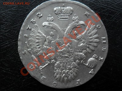 Рубли 1731,1732,1733 г.г. Полтина 1763г.СПБ ТI ЯI оценка - SAM_5866.JPG